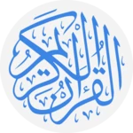 holy quran: القرآن الكريم android application logo